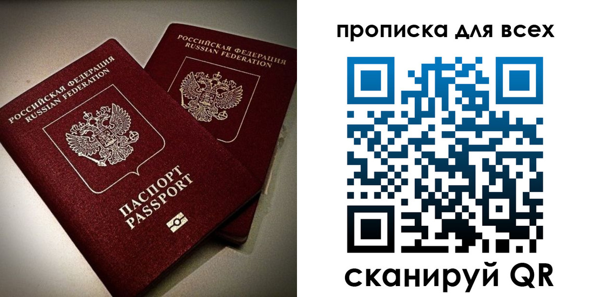 купить прописку в Лесосибирске