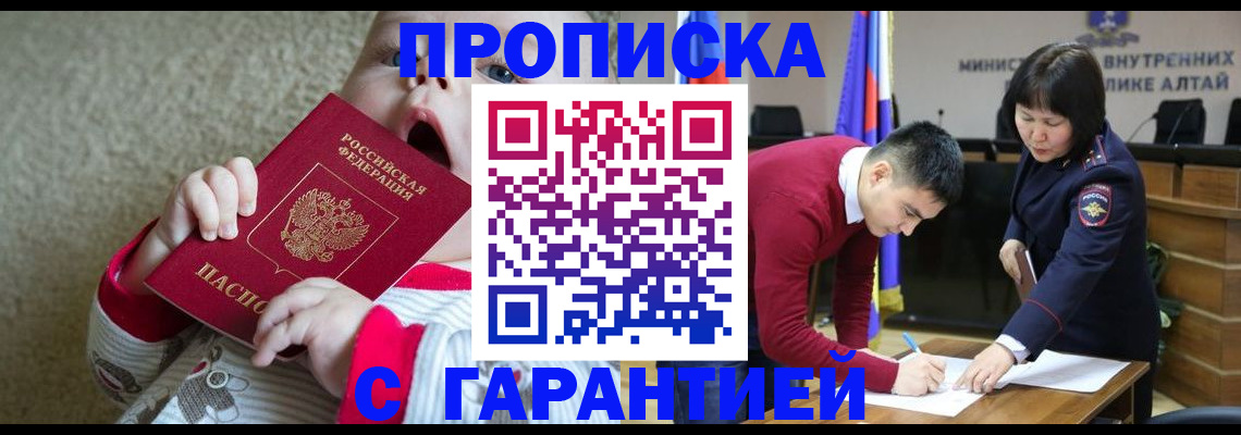 купить прописку в Лесосибирске