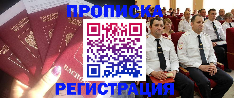 прописка от собственника в Лесосибирске