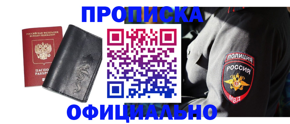 прописка в Лесосибирске