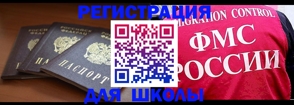 прописка иностранных граждан в Лесосибирске